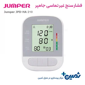 فشارسنج بازویی جامپر مدل Jumper JPD HA210